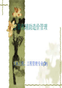 广联达教程全本