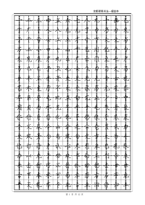 常用2500字瘦金体字帖