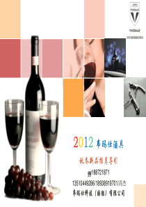 红酒酒具Vinomax韦玛仕葡萄酒具鉴赏