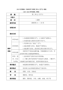 2018年苏教版一年级科学下册第三单元《空气》教案