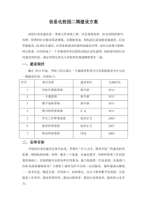 高校信息化校园二期建设方案