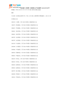 沪深上市公司18年10月30日重大事项交易提示速递