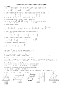 新人教版八年级数学下册2016年期末总复习试题集锦