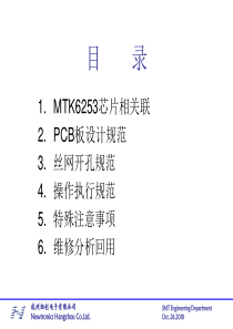 纽创MTK6253芯片执行规范