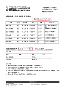 组委会唯一指定旅行社推荐酒店