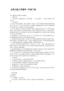 北师大版小学数学一年级下册教案