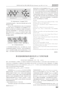 肺炎链球菌的耐药基因及其分子生物学检测