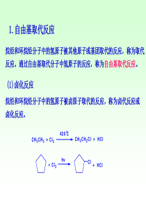 第三章 烯烃和炔烃