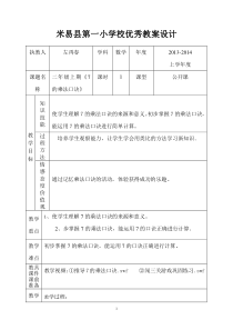 7的乘法口诀优秀教案设计(1)