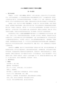 部编版七年级语文下册期末复习知识点整理