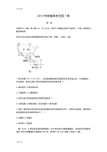 2013年地理高考全国1卷