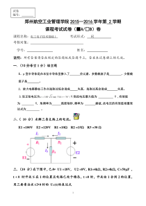 电工学简明教程试卷