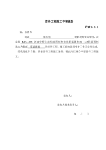 首件箱梁预制施工方案