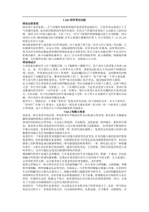 医学英语综合教程第二版课文翻译1到4