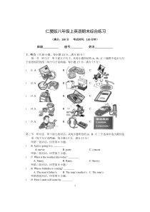 仁爱版英语八年级上期末综合练习