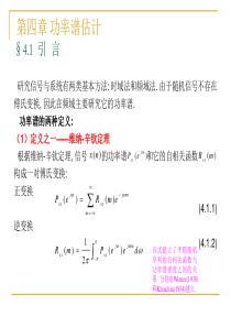 20_经典谱估计与参数模型法解析