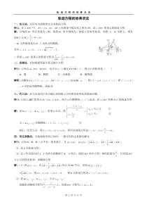 高考动点轨迹方程的常用求法(含练习题及答案)