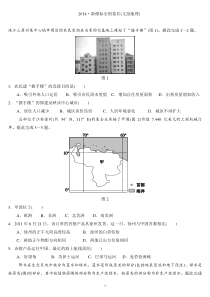 2014全国高考地理Ⅱ卷-高清版及答案