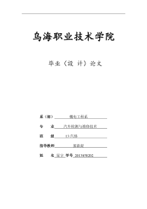 汽车蓄电池的维护与故障控制