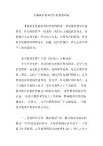 初中英语新课改后的教学心得