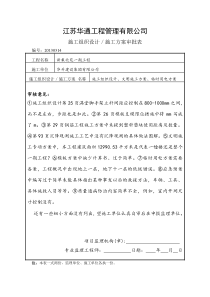 施工组织设计或施工方案审批表