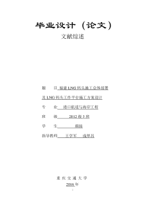 施工组织设计文献综述