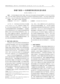 肿瘤干细胞———抗肿瘤药物发现的机遇与挑战