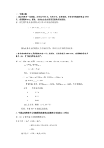 财务管理学课后答案.pdf