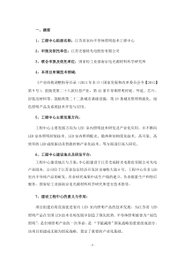 2013年史福特技术工程中心――江苏省室内半导体照明技术工程中心20130523