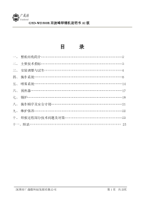 GSD-WD300R双波峰焊说明书A1版资料