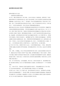 战后国际关系史复习资料