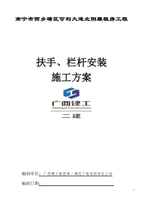 楼梯扶手、阳台栏杆施工方案