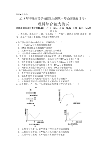 2013年高考理综全国卷含答案