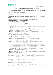 2013年高考真题――理科数学(新课标I卷)解析版