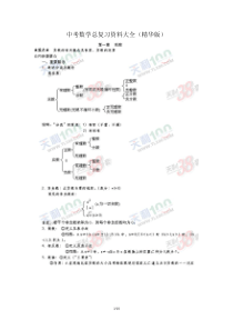 中考数学总复习资料大全(精华版)