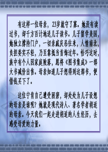 《我的母亲_胡适》优秀课件