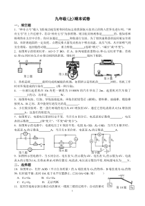 苏科版_九年级物理上学期期末试卷及答案