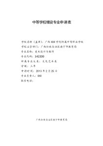 142200 美术设计与制作(视觉传达方向) 专业申报材料