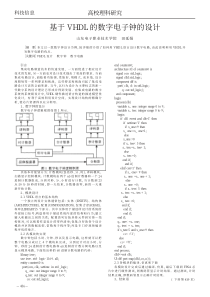 基于VHDL的数字电子钟的设计