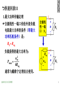 (第12次课)第5章含运放的电阻电路概要