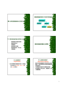 假设检验与方差分析1