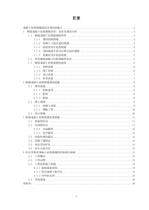 混凝土结构裂缝成因及预防措施