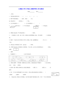 人教版小学三年级数学上册第三单元试题