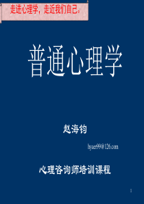 44最全普通心理学课件