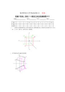 44机械制图8套试卷及答案(1)