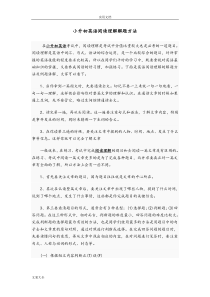 小升初英语阅读理解解题方法