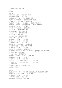 《标准日本语》 中级 上册 单词不全(1-14课)