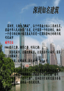 深圳知名建筑