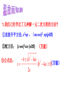 (公开课)因式分解法解一元二次方程