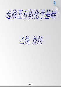 乙炔炔烃课件(公开课)